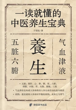 一读就懂的中医养生宝典