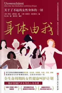 关于了不起的女性身体的一切